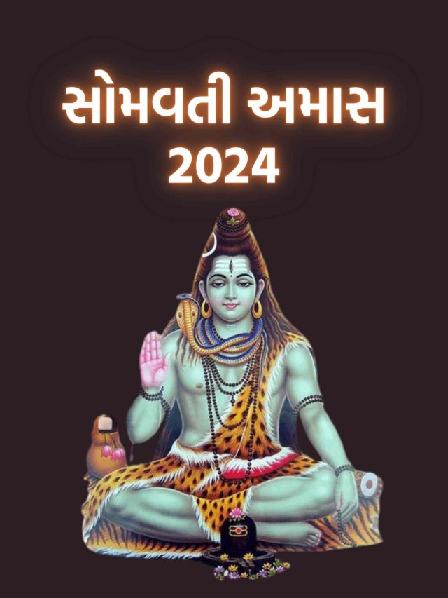 સોમવતી અમાસના દિવસો પિતૃઓને આ રીતે ખુશ કરો