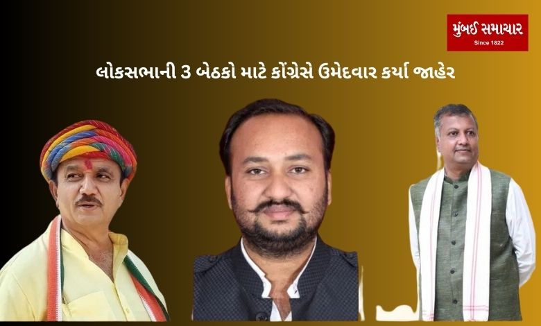 BREAKING: Congress announced candidates for these 3 Lok Sabha seats in Gujarat, know details