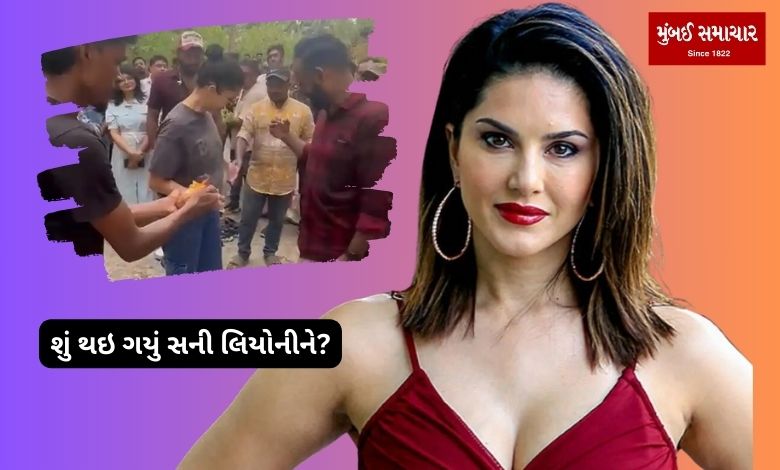 What happened to Sunny Leone in the auspicious moment of the film? The video went viral