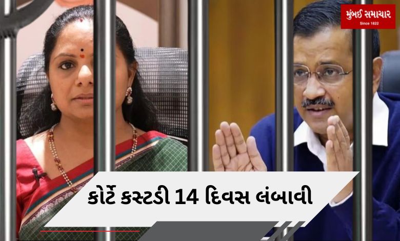 Kejriwal and K. Kavita will remain in jail, court extends custody for 14 days
