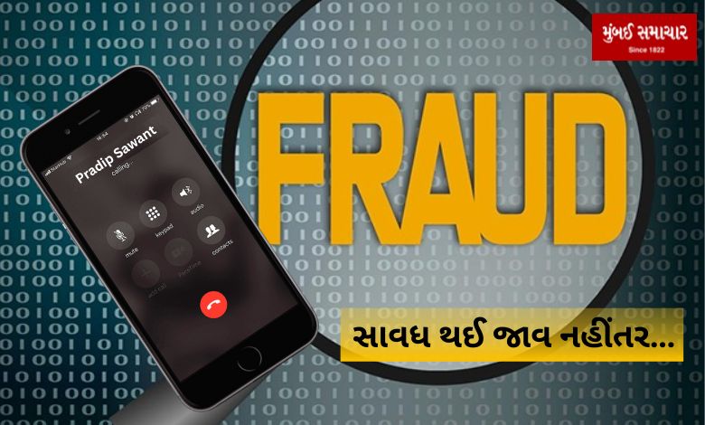 Have you also received a call in the name of SI Pradeep Sawant? Be careful or else…