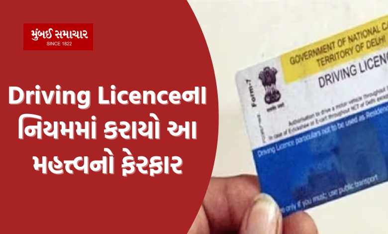 This important change made in the Driving License rule, if you know it, you will be in advantage...