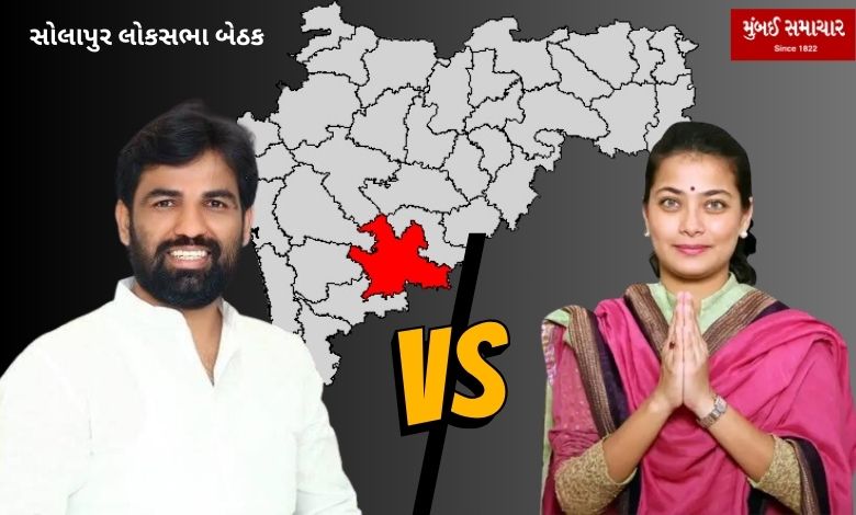 The battle for Solapur seat will be interesting