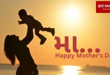 Mother's Day Today: Gujarati Literary Works of Mother's Love