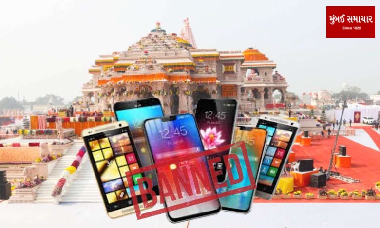 Ram Mandir: Ban on Mobile Phone in Temple