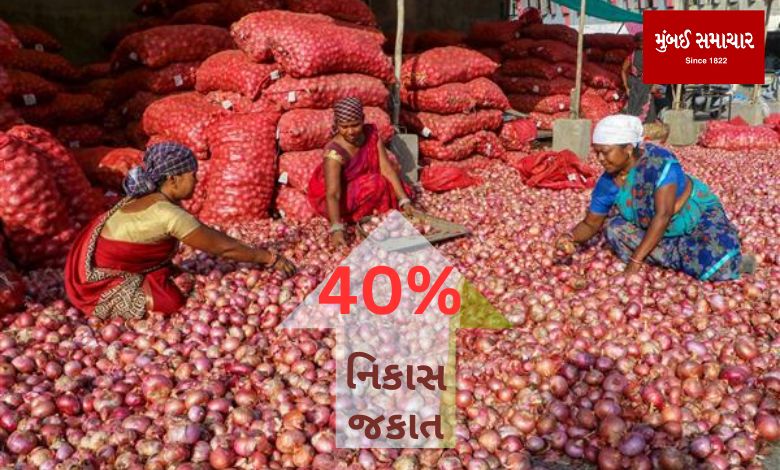 The central government took this big decision to control the rising price of onion, effective from today