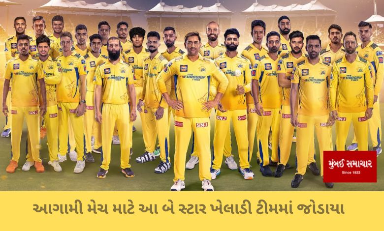 IPL 2024: Big news for CSK, these two star players join the squad for the upcoming match