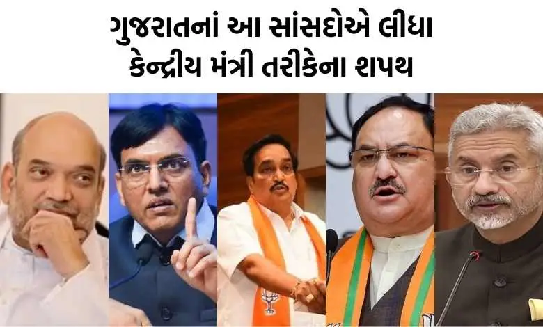These MPs of Gujarat took oath as Union Ministers