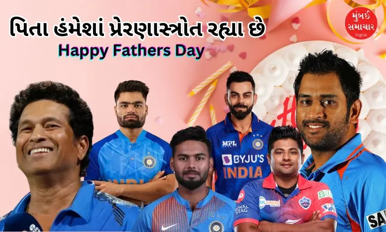 Happy Father's Day Fathers have always been an inspiration to Sachin, Dhoni, Kohli, Rinku, Pant, Sarfraz