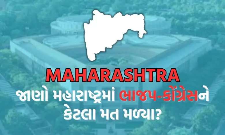 Election Result: How many votes did BJP-Congress get in Maharashtra?