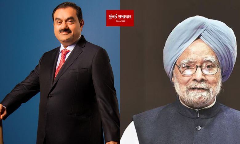 Gautam Adani praised former Prime Minister Manmohan Singh and said, "He showed a new direction to the country's economy".