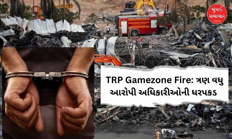 TRP Gamezone Fire Three more accused arrested in Rajkot Gamezone