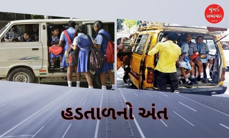 The two-day-long strike of school van drivers in Gujarat has ended
