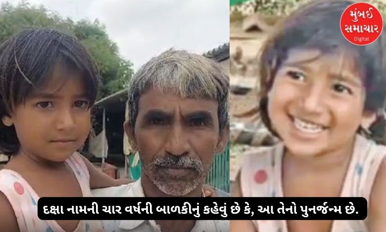 What is reincarnation? The family was shocked to hear the words of the girl from Palanpur