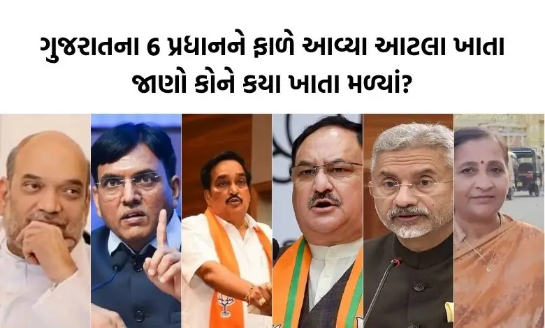 6 ministers of Gujarat got so many accounts, who got which accounts, do you know?