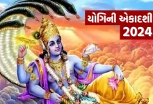 When is Yogini Ekadashi, when will you keep the fast tomorrow or on the day of tomorrow? know