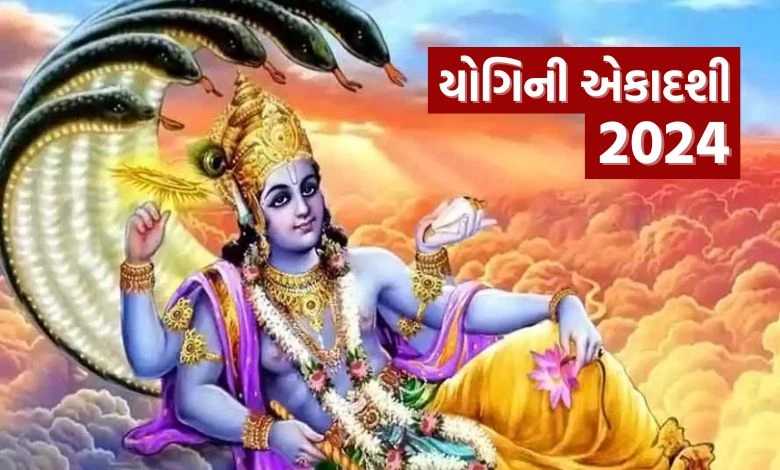 When is Yogini Ekadashi, when will you keep the fast tomorrow or on the day of tomorrow? know