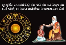 The golden period of these three zodiac signs will start from the day of Guru Purnima