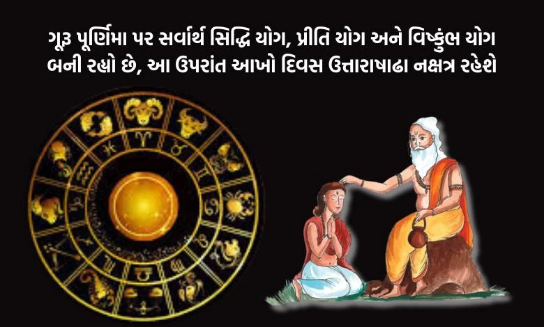 The golden period of these three zodiac signs will start from the day of Guru Purnima