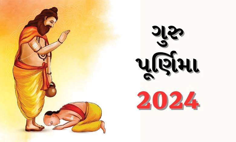Guru Purnima 2024 Date: Guru Purnima festival will start from today: Know when is the auspicious time and when to perform the ritual