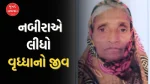 Hit and run incident in Rajkot, old man killed after being hit by Ertiga car