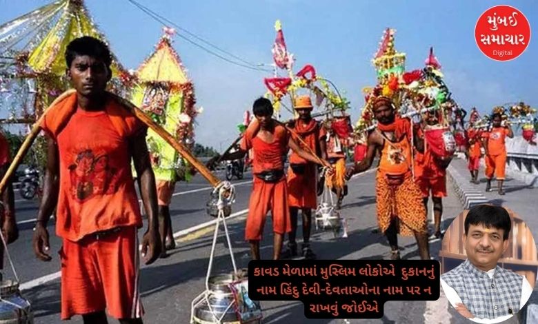 The shop should not be named after Hindu gods and goddesses, why did the Uttar Pradesh minister say this