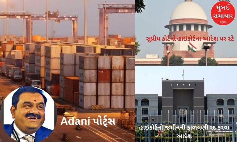 Adani Ports win in Supreme Court, stay on Gujarat High Court's order in Mundra land case