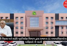 Transfer of Chief Officers of 11 Municipalities in Gujarat