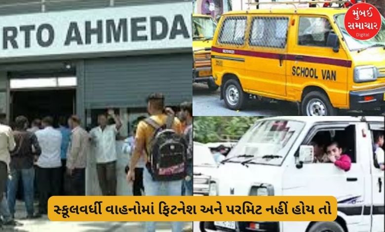 Only 750 vehicles out of 15,000 schools in Ahmedabad have fitness and permit