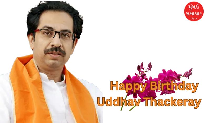 Happy Birthday Uddhav Thackeray: Bahut kathin hai dagar panghat ki