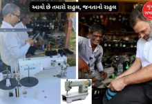 Rahul Gandhi gave a gift to a cobbler in Uttar Pradesh