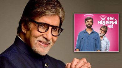 Big B's special cameo Gujarati movie trailer launched