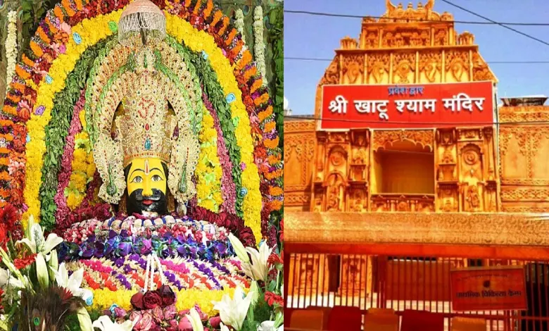 Rajasthan's Khatu Shyam temple will be developed like Ayodhya and Kashi