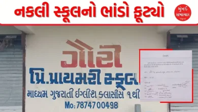 A fake school was found in Rajkot district of Gujarat, the school was running for six years