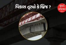 A part of the bridge collapsed before the opening of the metro in Surat: Is there corruption in the operation?