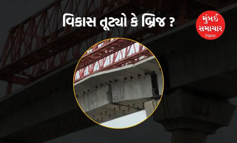A part of the bridge collapsed before the opening of the metro in Surat: Is there corruption in the operation?