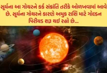 Surya Gochar: Goody Goody Time is starting from today for the five zodiac signs...