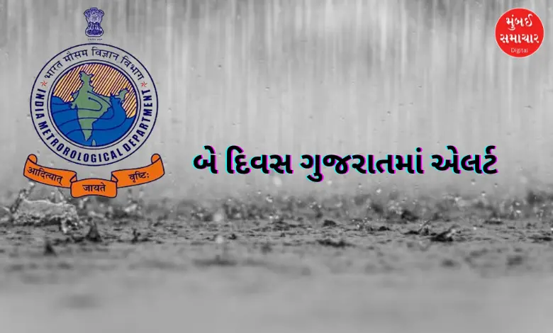 Alert in Gujarat for two days - Heavy rain in districts including Surat-Valsad