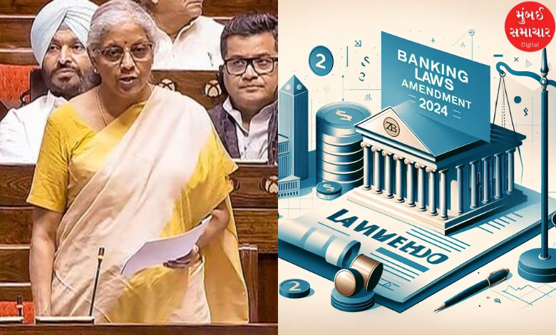 The Banking Laws Amendment Bill will be introduced in the Lok Sabha, know what will benefit the customers