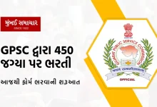 Good News for Graduate Candidates: Forms can be filled from today for 450 seats of GPSC