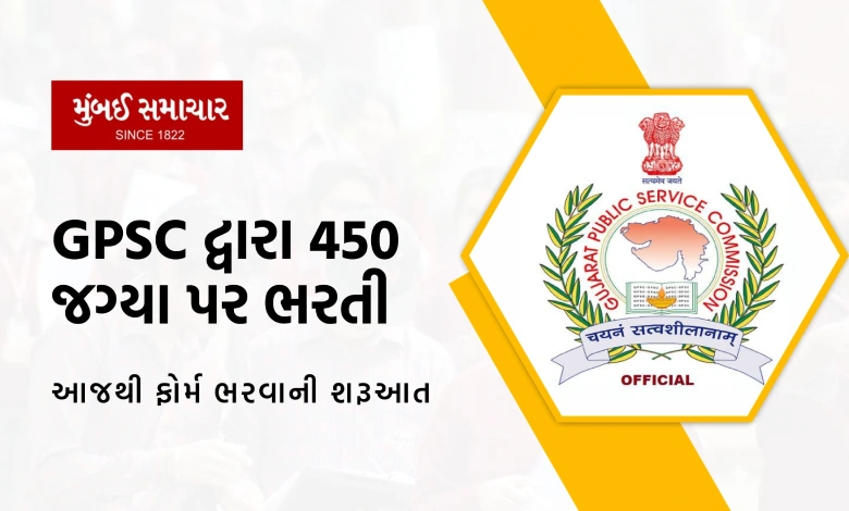 Good News for Graduate Candidates: Forms can be filled from today for 450 seats of GPSC