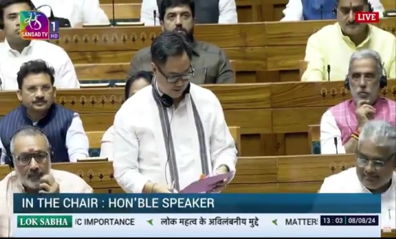 Kiren Rijiju presented Waqf Board Bill in the Parliament amid uproar, Congress reacted