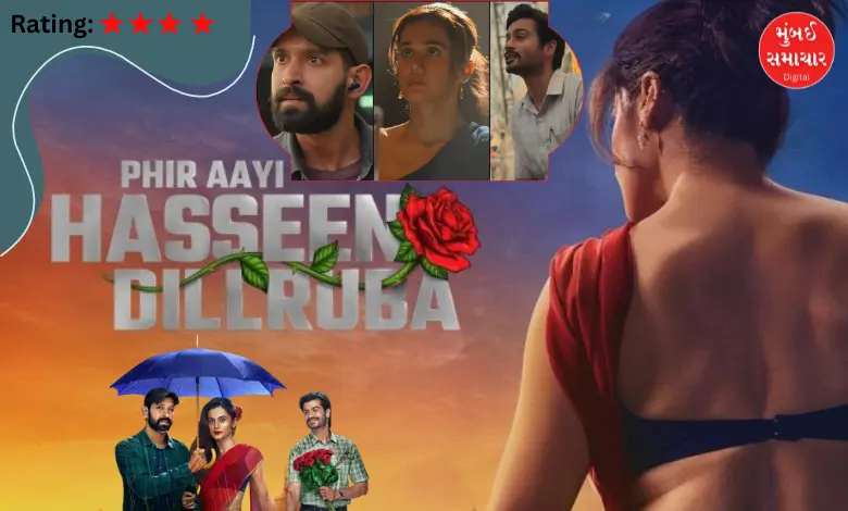 Movie review of Phir aayi haseen Dillruba