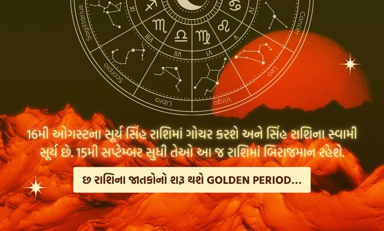 After 8 days, the king of the planets Sun will transit, the golden period of the six zodiac signs will begin...