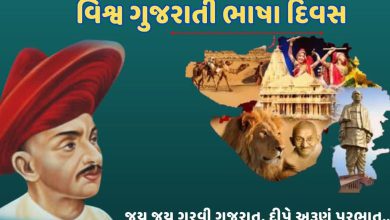 Today is World Gujarati Language Day: It is also a day of reflection along with celebration