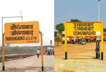 Aurangabad-Osmanabad to be renamed Supreme Court upholds decision