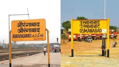 Aurangabad-Osmanabad to be renamed Supreme Court upholds decision