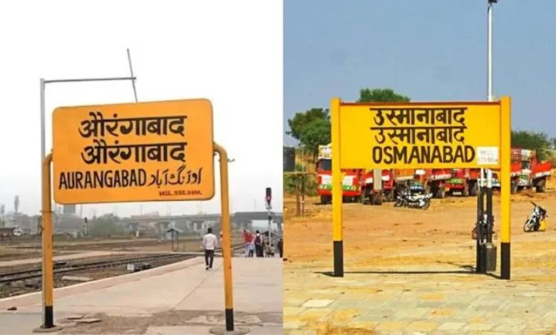 Aurangabad-Osmanabad to be renamed Supreme Court upholds decision