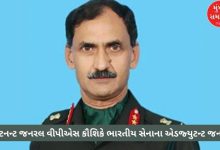Indian Army got new Adjutant General, know who is Lieutenant General VPS Kaushik