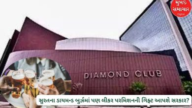 Cheers: Now the government will give the gift of liquor permission in Surat's Diamond Bourse too?